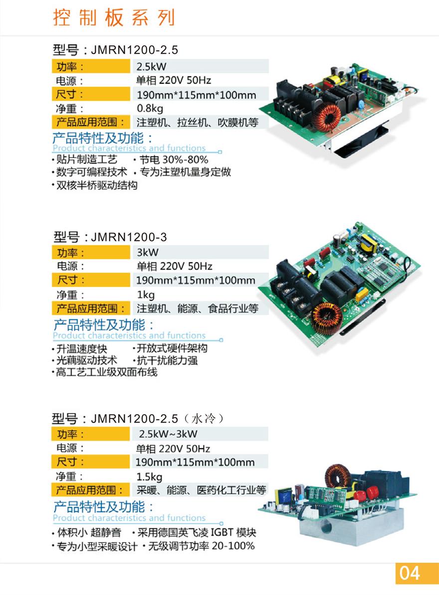 電磁加熱控制板系列